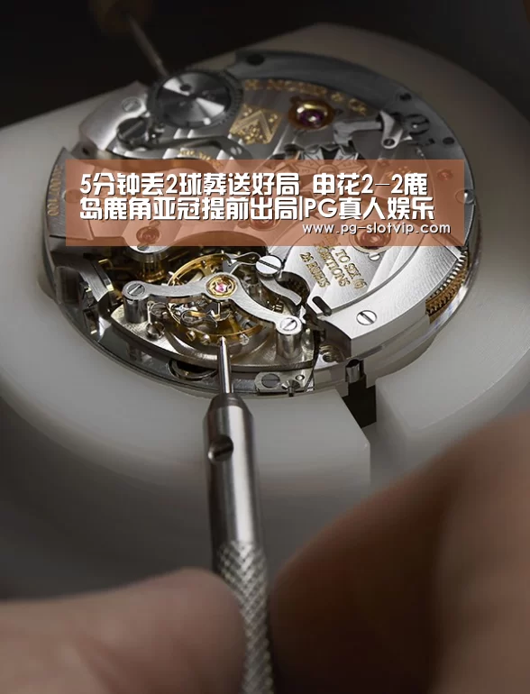 5分钟丢2球葬送好局 申花2-2鹿岛鹿角亚冠提前出局|PG真人娱乐(图1) PG电子官方网站