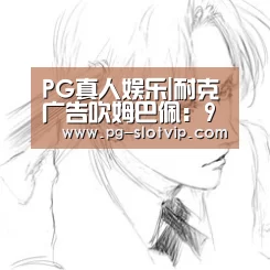 PG麻将APP下载