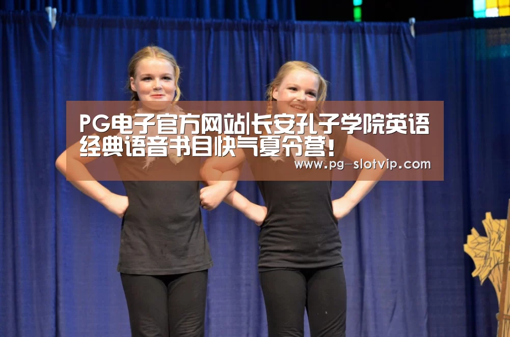 PG真人娱乐